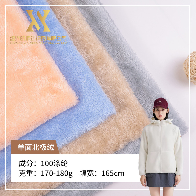 现货全涤素色单面北极绒布料 秋冬保暖睡衣家居服玩具面料
