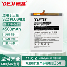 德基适用三星系列手机电池S22 PLUS大容量智能手机锂电池厂家批发