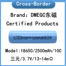 DMEGC东磁2500mah 18650锂电池 10C动力 电动工具 电动车暴力风扇