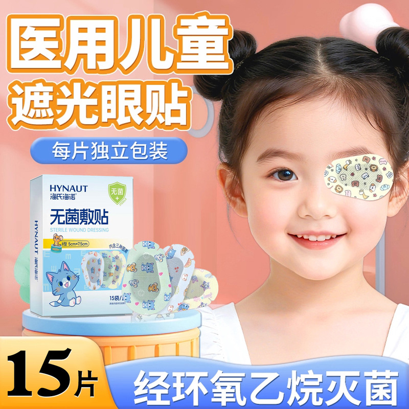 Medical Eye Patches, Sterile Patches for Children with Amblyopia, Eye Coverings for Laser Surgery, Cartoon Single-Eye Masks, Individually Packaged
