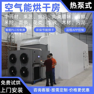 羊肚菌空气能烘干房牛肝菌热泵烘干机红松茸烤房竹荪烘炉除湿烘箱