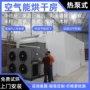 除湿松茸烤房烘干房