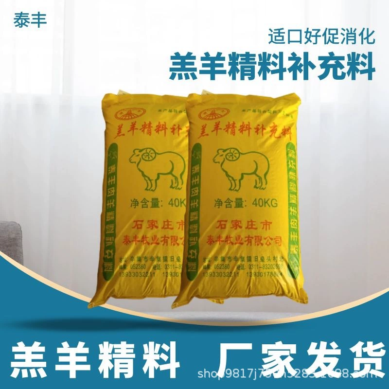 Ягненок открытый концентрированный корм для ягненка ягненка отнимает от груди и скелетон корм для ягненка