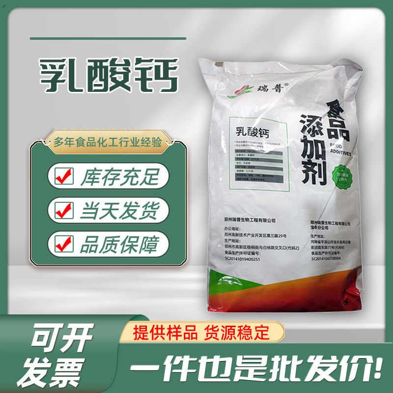 厂家现货批发乳酸钙99高含量食品级乳酸钙粉奶制品饮料营养强化剂