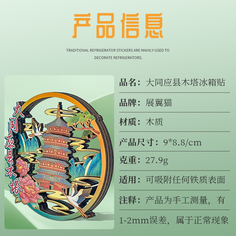 大同英仙木塔木製絵画窓冷蔵庫マグネット国民トレンドオリジナル文化創造冷蔵庫マグネット旅行お土産ギフト|undefined