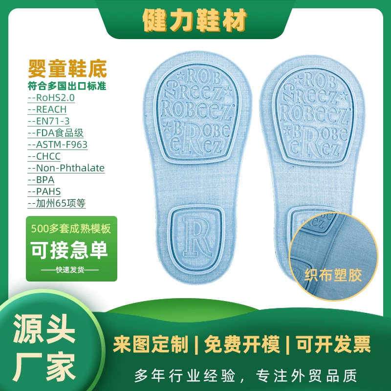 [Экспортные аксессуары для детской обуви] Фабрика детских подошв детские подошвы тканевые подошвы из ПВХ материалы для обуви на складе
