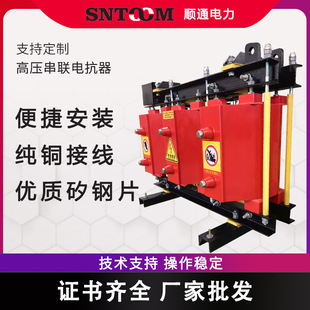 High Voltage Dry Shunt Reactor Iron Core Type Resin Insulation Three-Phase Series Reactor Factory Direct Delivery