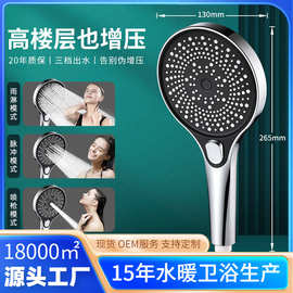 跨境直播四档增压止水花洒手持淋浴花洒头莲蓬头淋浴冷热花洒套装