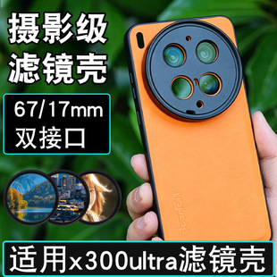 ʹ��VIVOx300ultra�p�ӿ��֙C�V�R��17/67mm�֙C���������L���R�^