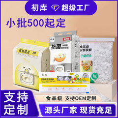 ラップカバー卸売り食品級使い捨て大型キッチン家庭用500個の多機能ラップカバー