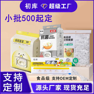 Fresh-keeping film cover wholesale food grade disposable large kitchen household 500 a pack of multi-functional fresh-keeping cover