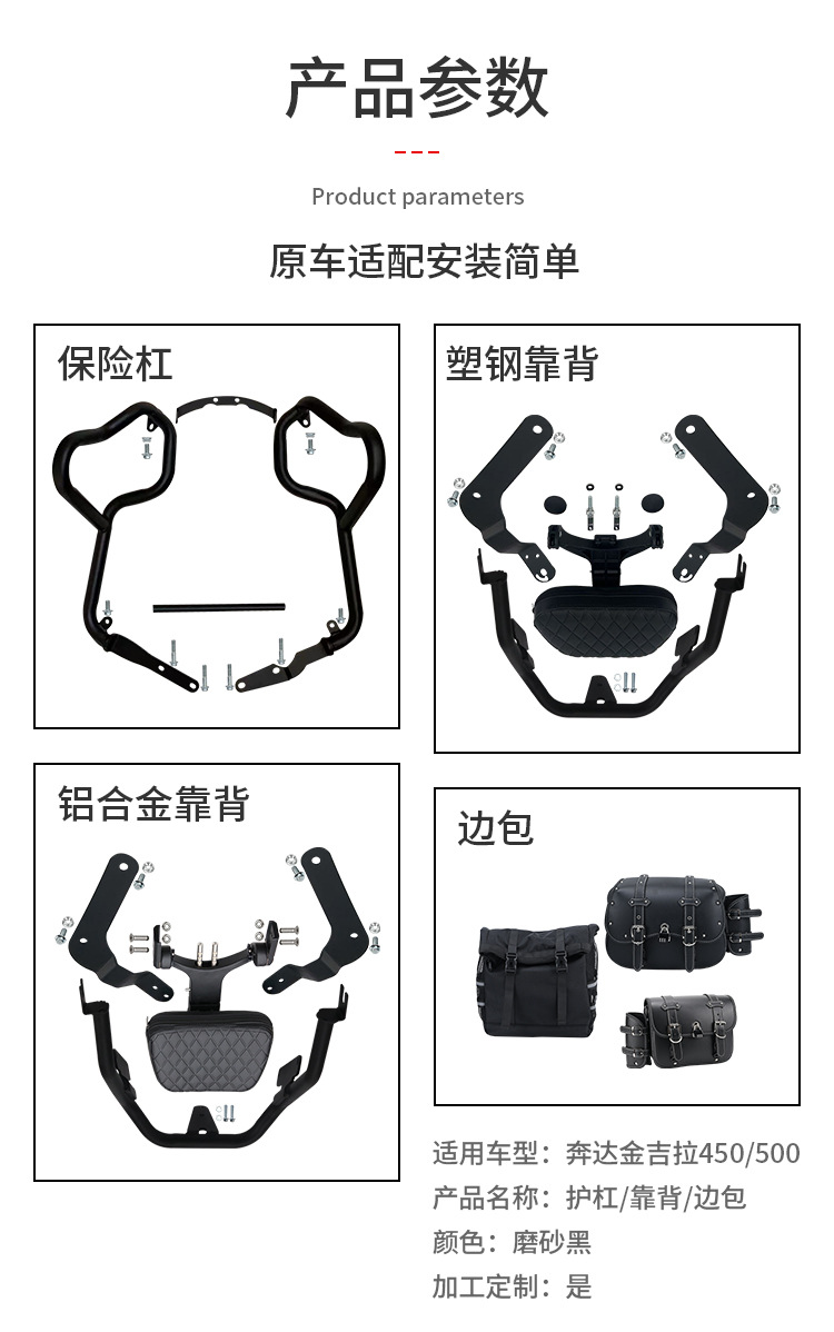 Suitable for Benda Chinchilla 450/500: Protective Bars, Bumpers, Foldable Backrests, Racks, Side Bags for Benda Chinchilla