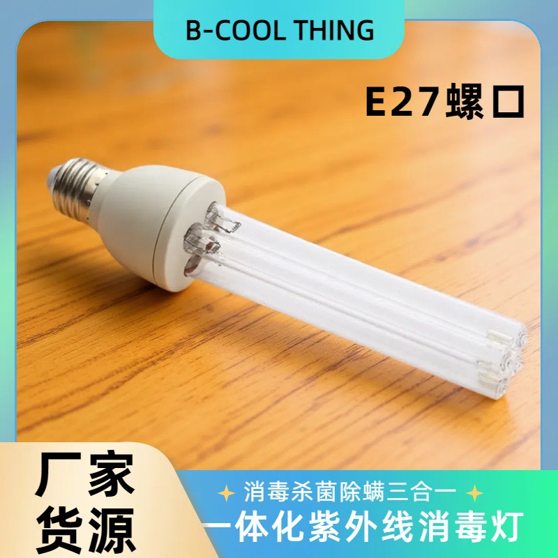 E27紫外线消毒灯酒店养殖场灯管一体化臭氧杀菌灯15w25W双H除菌