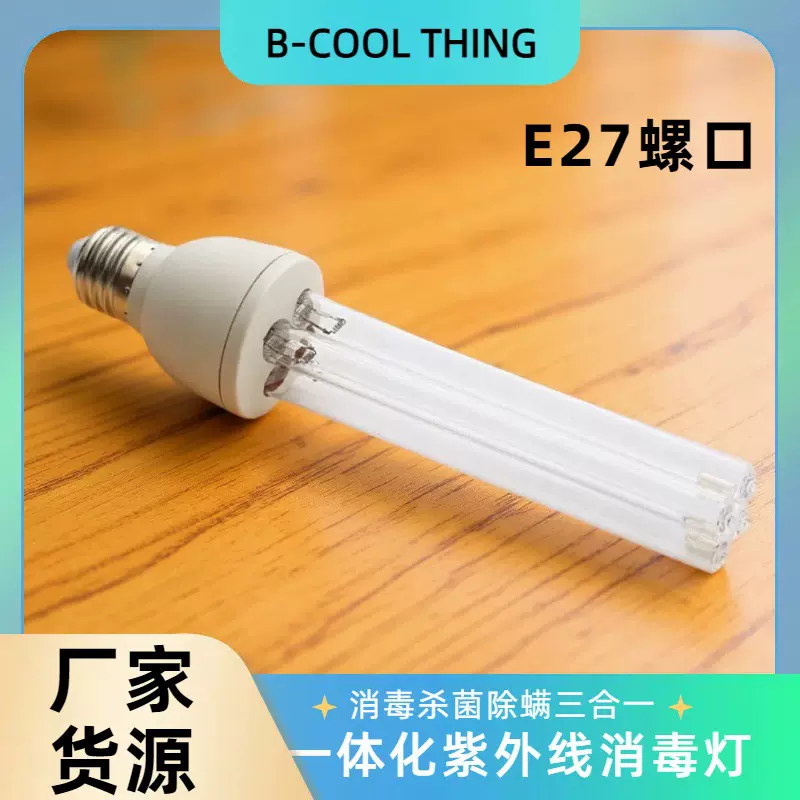 E27紫外线消毒灯酒店养殖场灯管一体化臭氧杀菌灯15w25W双H除菌