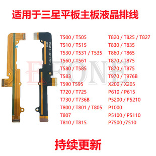 Suitable for Samsung flat panel T500 T530 T720 T800 T970 X200 P610 motherboard LCD cable