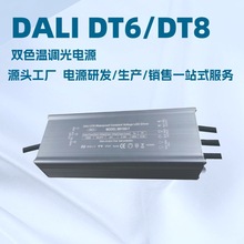 深圳明仕达DALI DT6/DT8100W双色温防水调光驱动电源恒流恒压系列