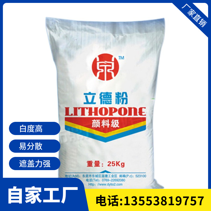 立德粉 优质立德粉 B301超细超白 B311立德粉 涂料 塑料