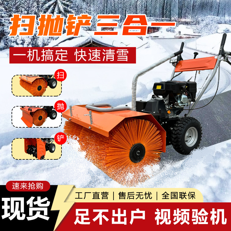 驾驶式扫雪车多功能道路清雪机跨境现货手推除雪设备三合一清雪机
