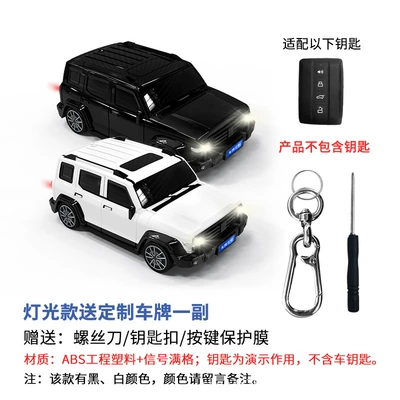 Suitable for tank 300 key set Zhiling bird car model key protective case with light creative gift (Car key bag) - white-tank-300-appearance-lighting-customized-metal-nameplate