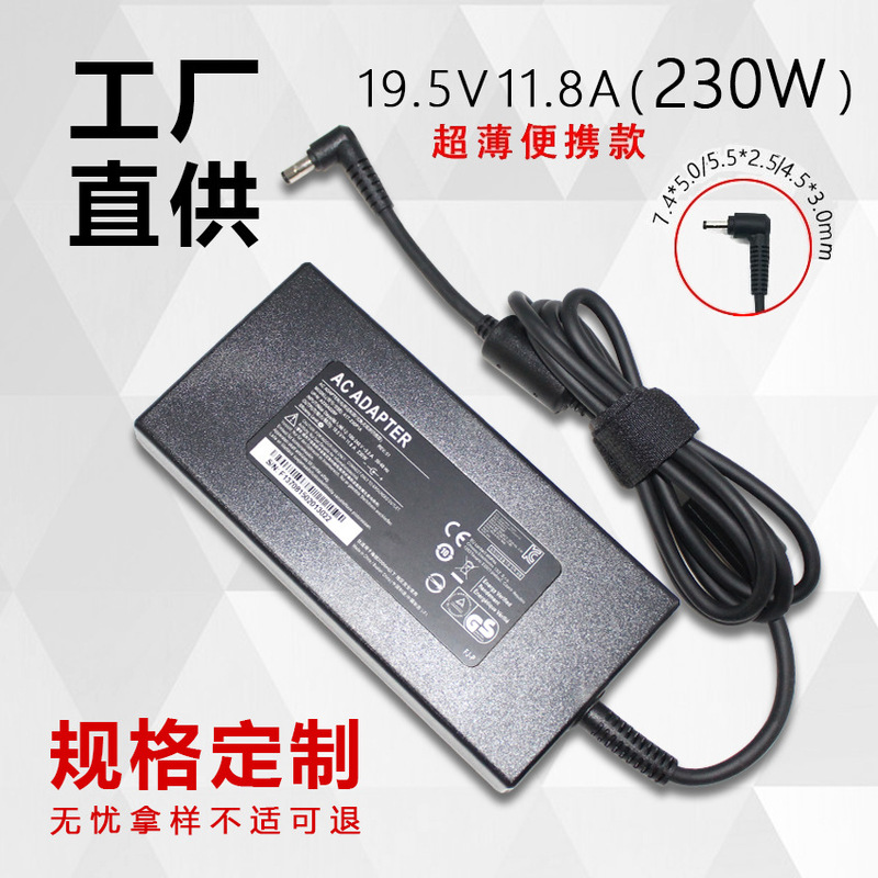 230W Power Adapter Suitable for Qunguang Machinery Revolution 19.5V11.8A Laptop Charger Wholesale