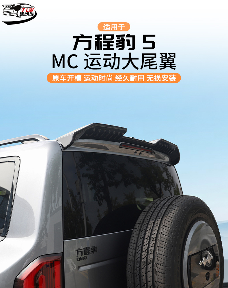 Equation Leopard 5 Special Mc Tail Spoiler Roof Spoiler Wing Modification Car Exterior Decoration Sticker No Drilling Required