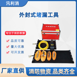Fire Leak Plugging Equipment, External Sealing Plugging Tool, Emergency Fast Leak Plugging Tool Set, External Sealing Plugging Tool