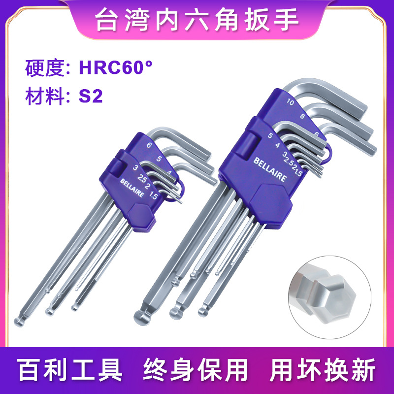 百利镜面球头内六角扳手公英制套装扳手特加长波头外六方螺丝工具
