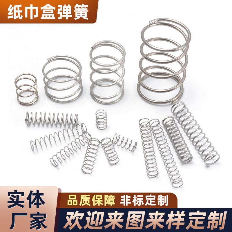 厂家现货批发纸巾盒弹簧订 制自动抽纸盒配金属弹簧托配件抽纸盒