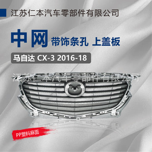 Suitable for Mazda Cx-3 Mid-Grid Front Face Air Intake Grille