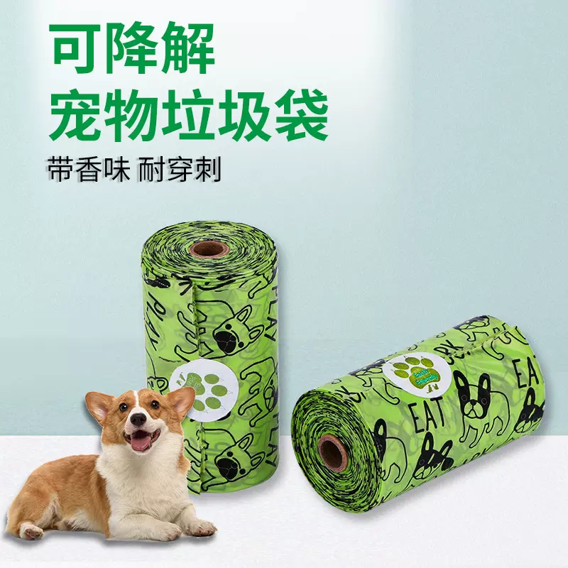 新款绿色可降解便携式宠物拾便器 亚马逊狗狗大便垃圾袋