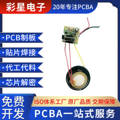 高分贝报警器pcba电路板抄板线路板方案开发设计包工包料实力工厂