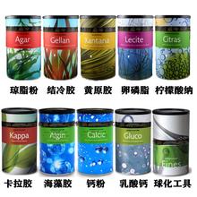 分子美食料理原材料工具球化原料凝胶泡沫特奇乐海藻送西班牙教程