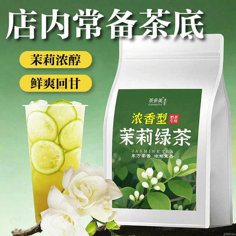 Jasmine Green Tea for Milk Tea Shops 500g, Seven-Flavor Fruit Tea, Lemon Tea, Commercial Raw Materials, Yougu Chun Strong Aroma