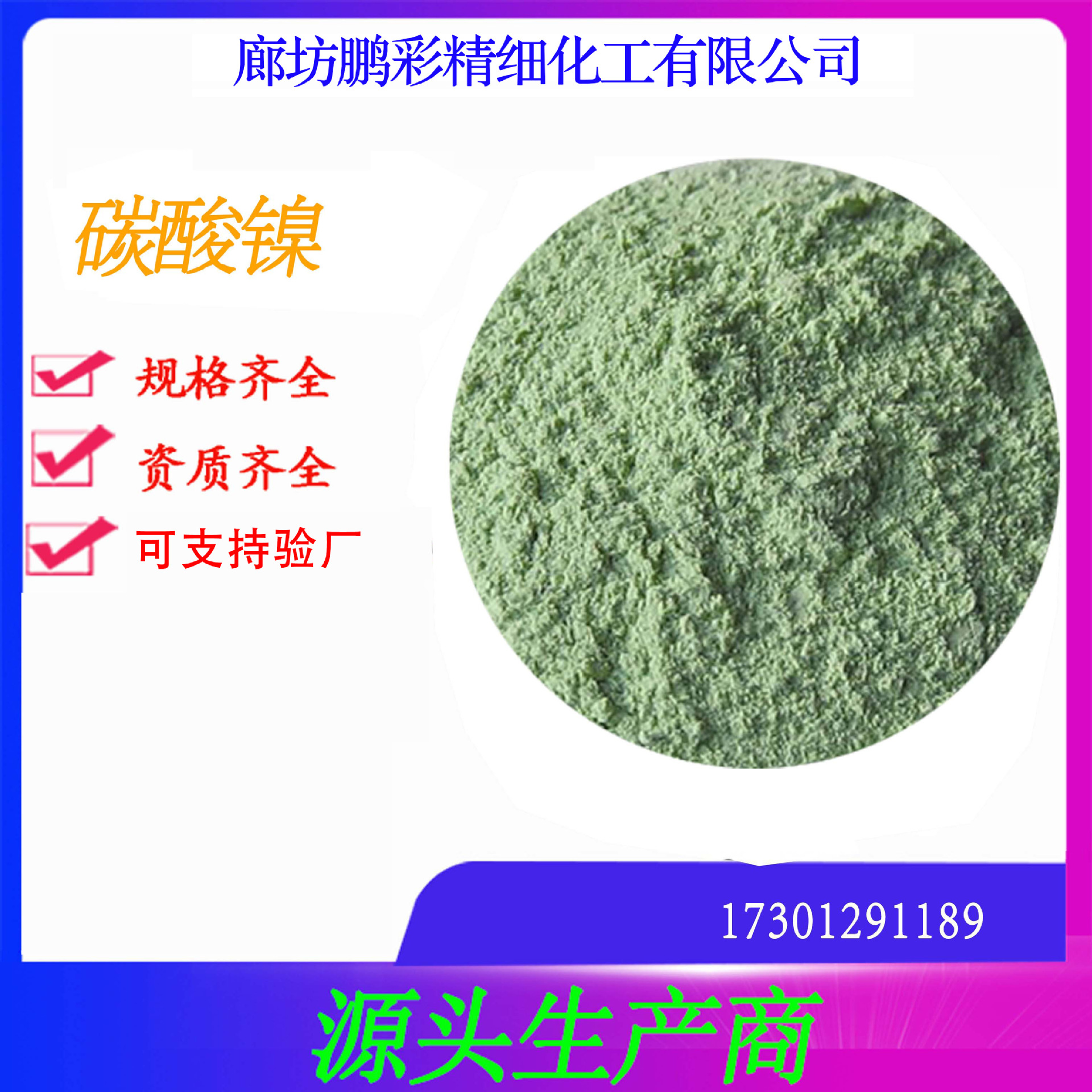 鹏彩现货生产高纯度试剂级碳酸镍 分析纯碳酸镍 碳酸镍