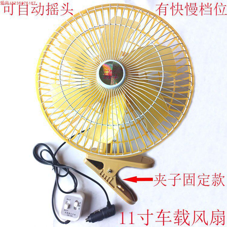 Car Fan 24V for Large Trucks, 12V for Cars, Small Car Electric Fan, Enhanced Type for Strong Wind Inside the Vehicle