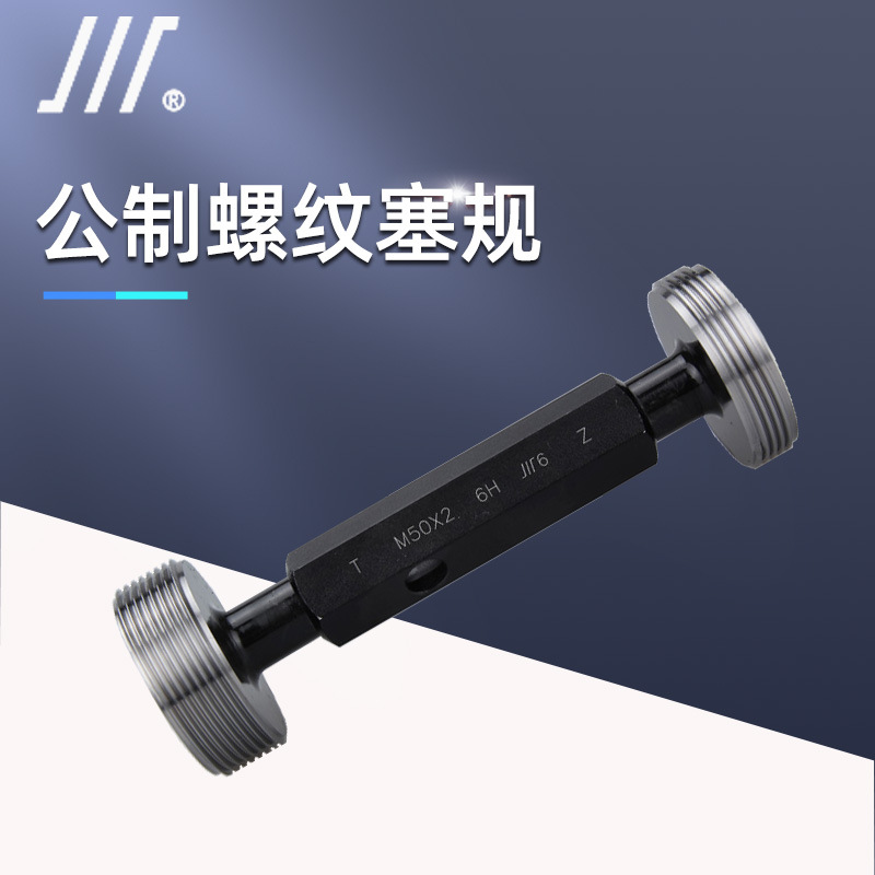 成量公制螺纹塞规M1.4-M20 6H精度标准牙止通规牙规螺纹规