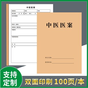 Traditional Chinese Medicine Record This Patient's Medical Record Notebook Enquiry Clinic Register Accession Outpatient Service File