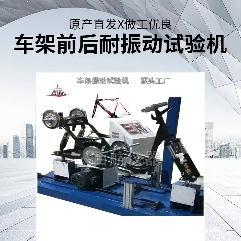 浙江百航自行车架振动强度试验机操作简单