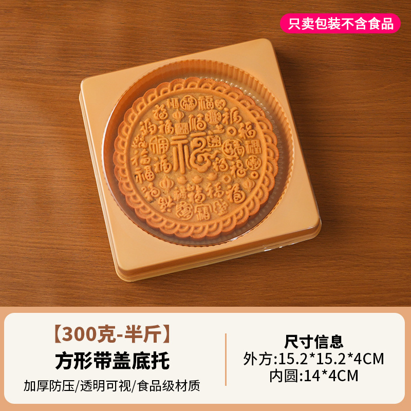 2025新款大月饼机封袋广式半斤1斤装吸塑盒底托2斤包装空盒子烘焙|undefined