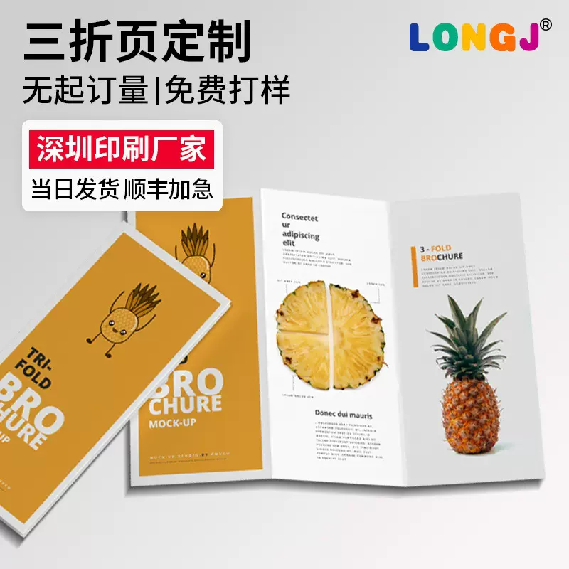 三折页画册宣传册印刷定制多折页说明书设计印刷logo产品图册订做