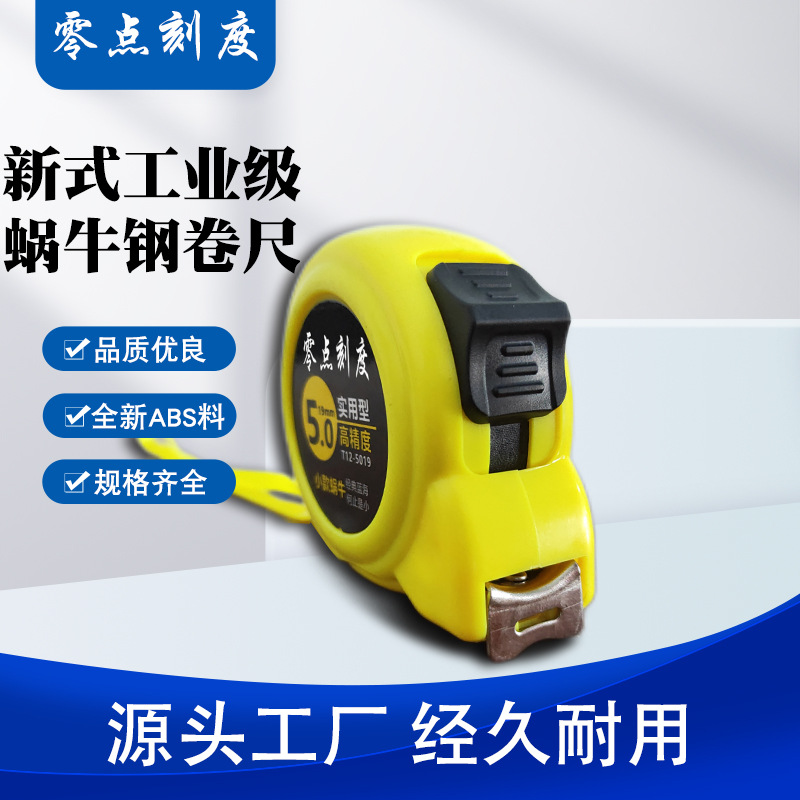零点刻度卷尺3m耐磨5高精度钢卷尺7.5米10米测量工具盒尺蜗牛卷尺