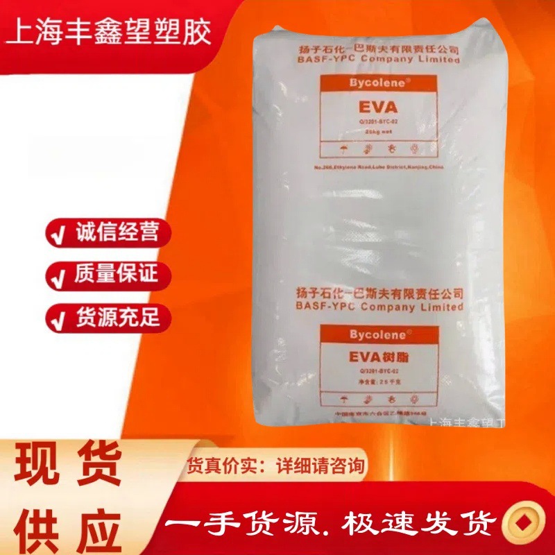 EVA 扬子/V6110M/  发泡级 家电部件   薄膜级 高刚性 注塑级
