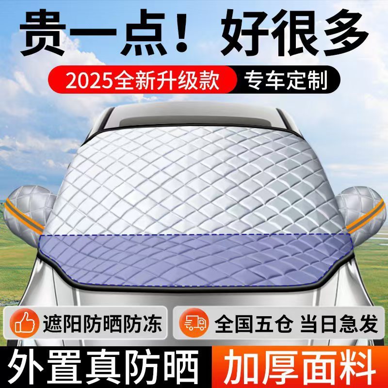 Customized Car Sunshade Front Sun Protection Heat Insulation Sunshade Front Windshield Sunshade Snowproof Car Cover Car Cover