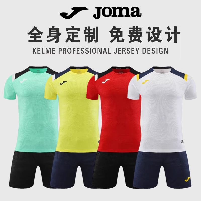 新款成人短袖高端训练服足球服 定儿童制球衣套装joma荷马足球服
