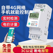 4G手机远程控制开关定时智能无线遥控水泵空开灯断路器充电桩