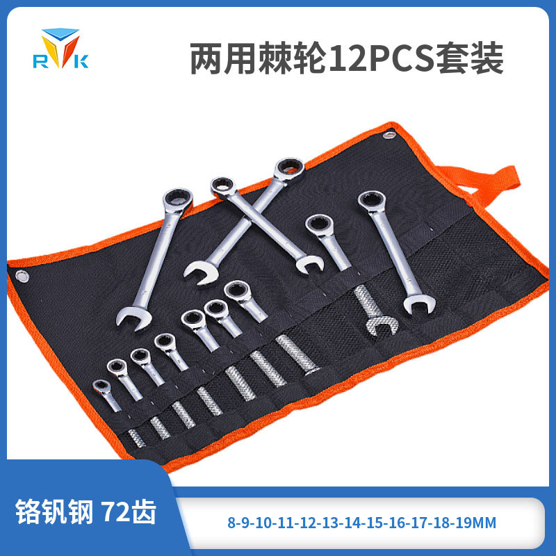 两用棘轮扳手 12pcs布袋套装 72齿两用固定头棘轮扳手公制