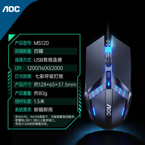 Aoc Ms120 Notebook Desktop Gaming Competitive Computer USB Wired Lol Chicken Cf Luminous Mouse Wholesale