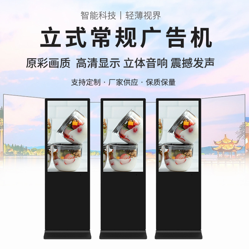 55寸立式广告机智能安卓落地网络广告显示屏落地式高清广告机