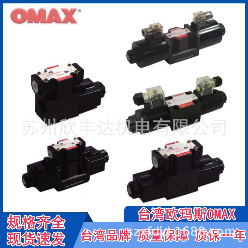 台湾OMAX液压电磁阀WE-3C3-03-A220-30 3C3 3C4 3C6 3C60 3C9 2B2