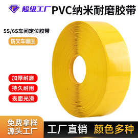 PVC定位胶带车间通道重载型划线胶带抗叉车碾压AGV纳米耐磨胶带